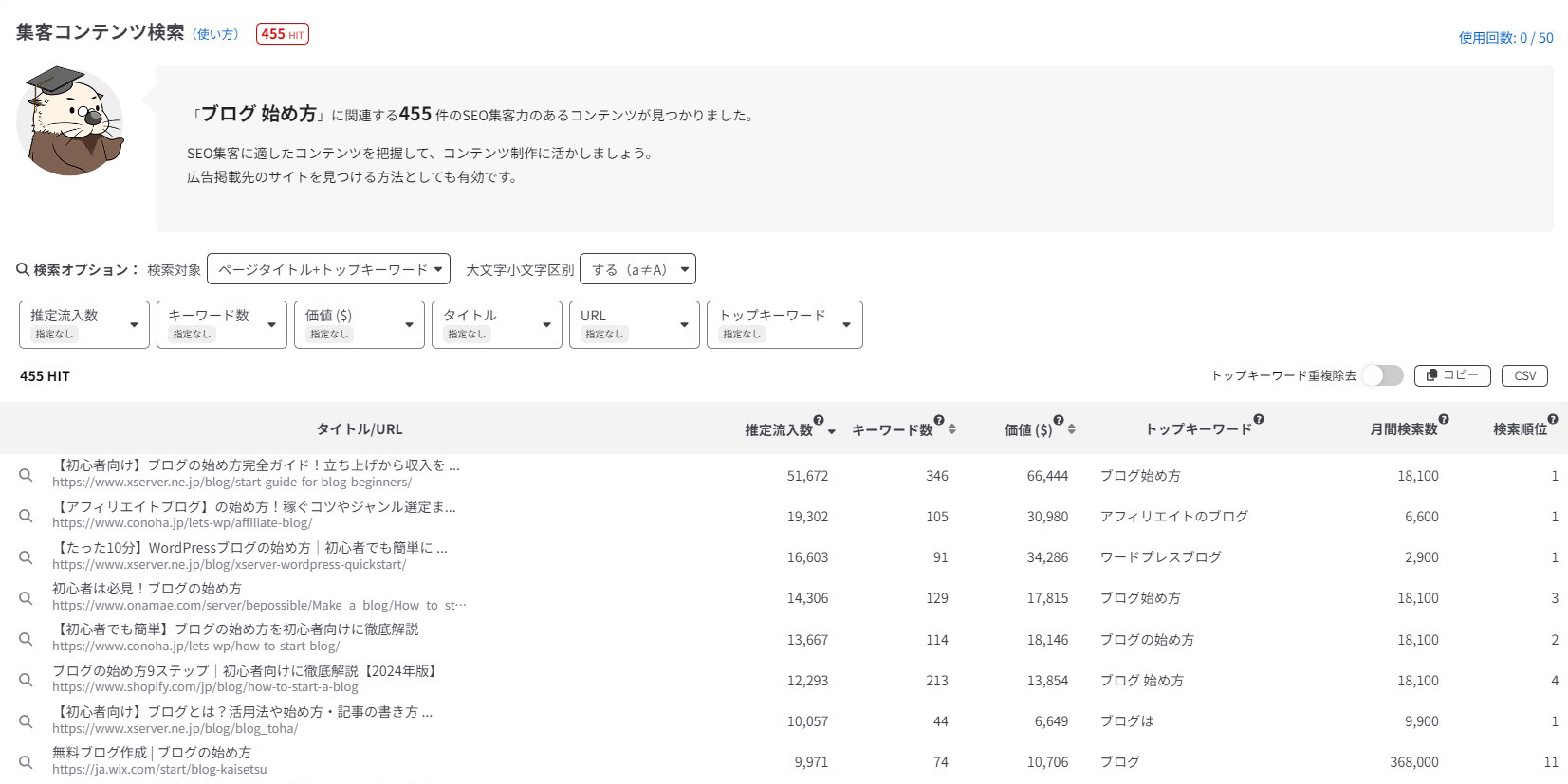 集客コンテンツ検索の説明画像