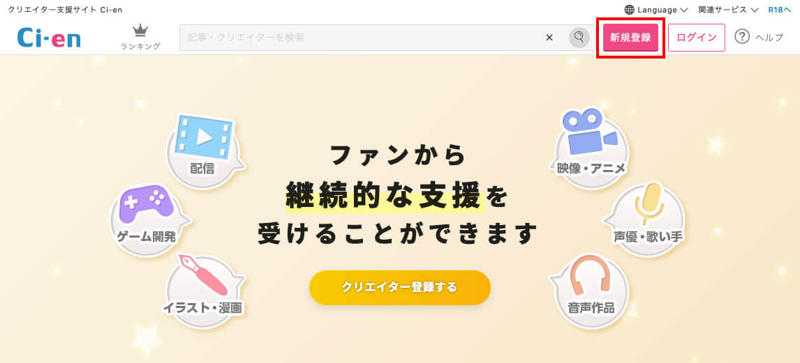 Ci-enのユーザー登録ボタンの画像