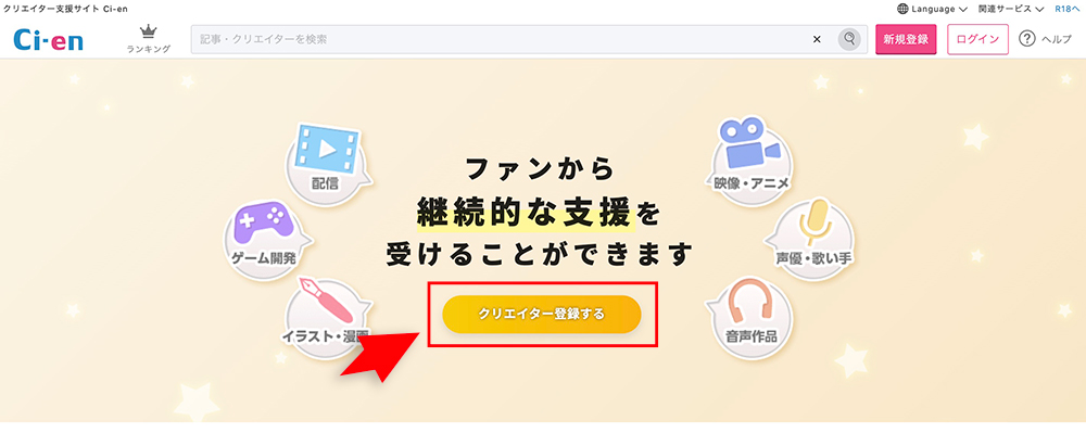 Ci-enのクリエイター登録ボタンの画像