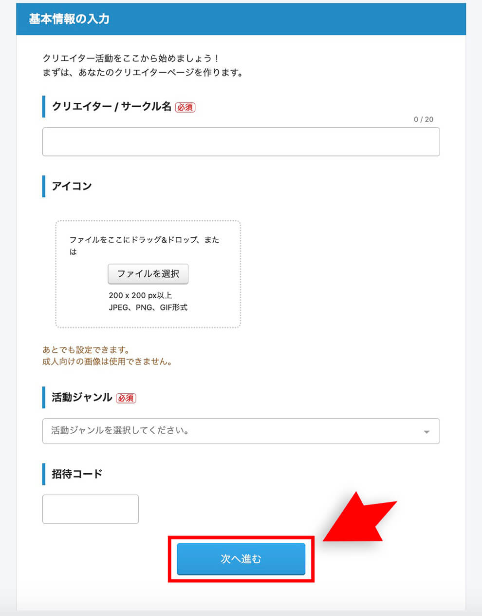 Ci-enのクリエイター情報入力画面