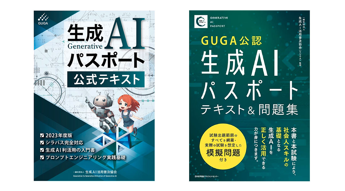 生成AIパスポートのテキストの画像