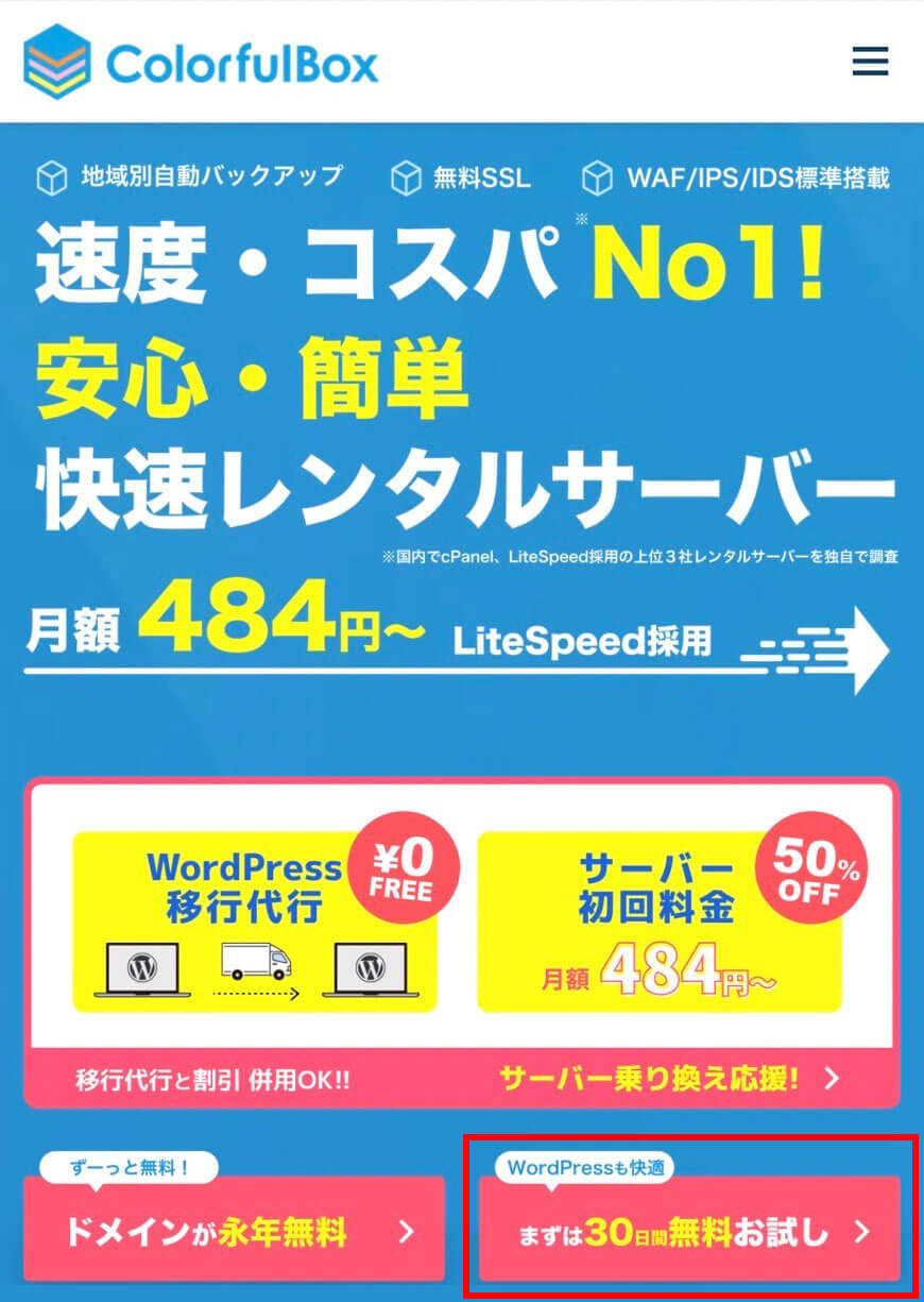 カラフルボックスのファーストビューの画像