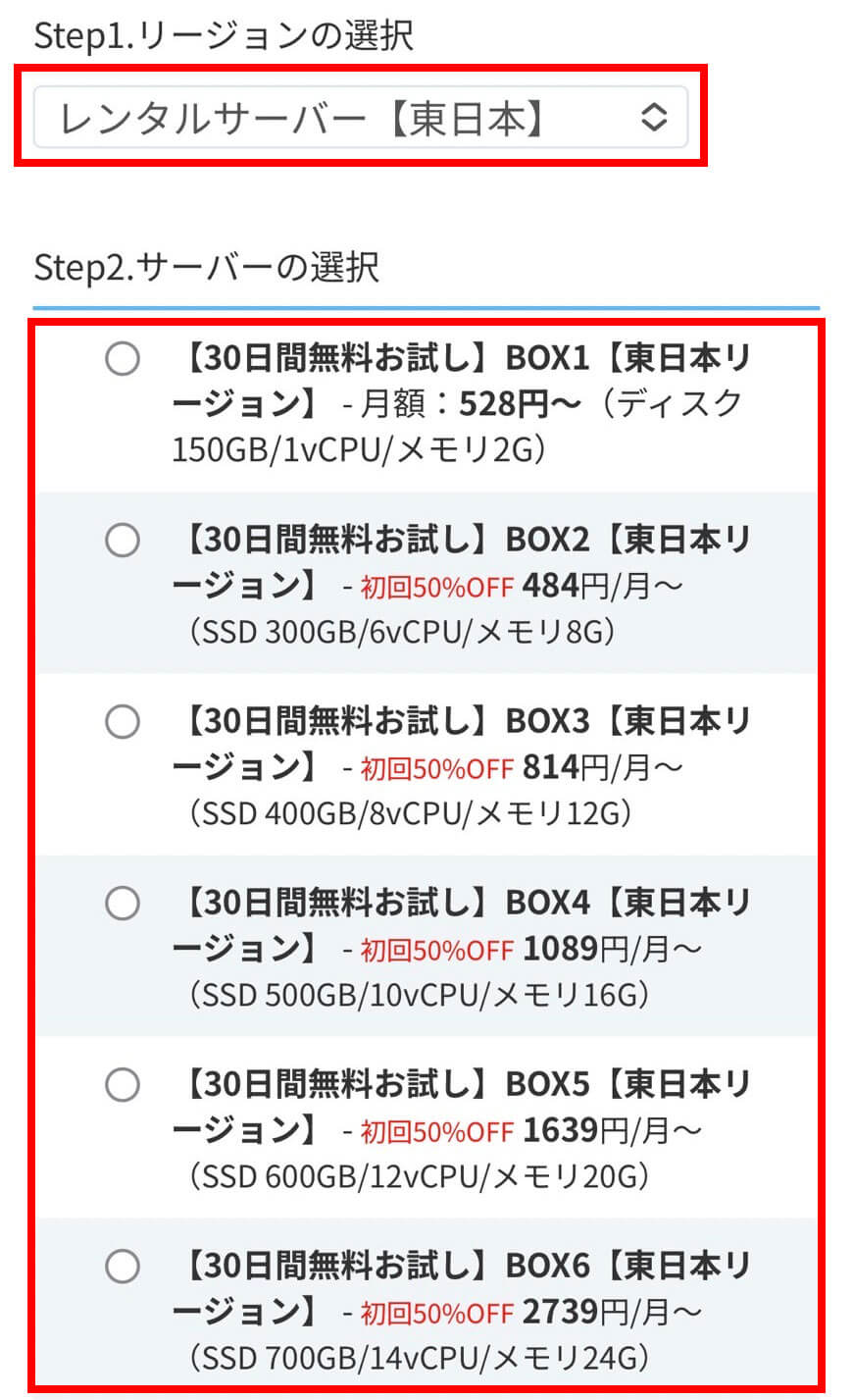 料金プランページの画像