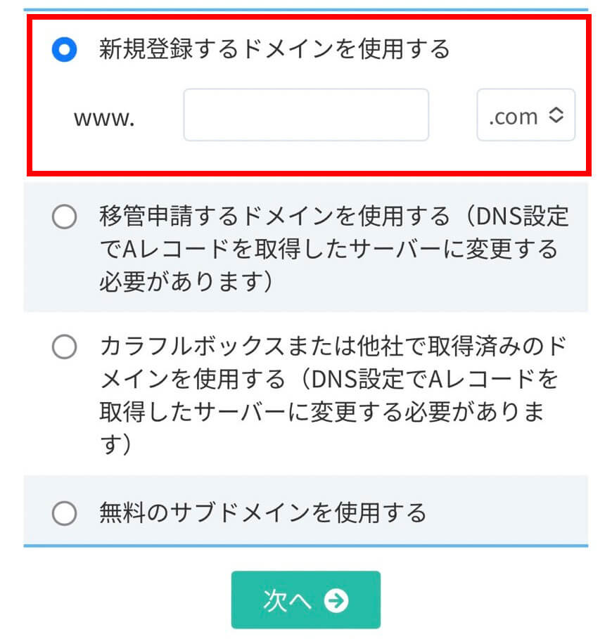 ドメインの購入ページの画像