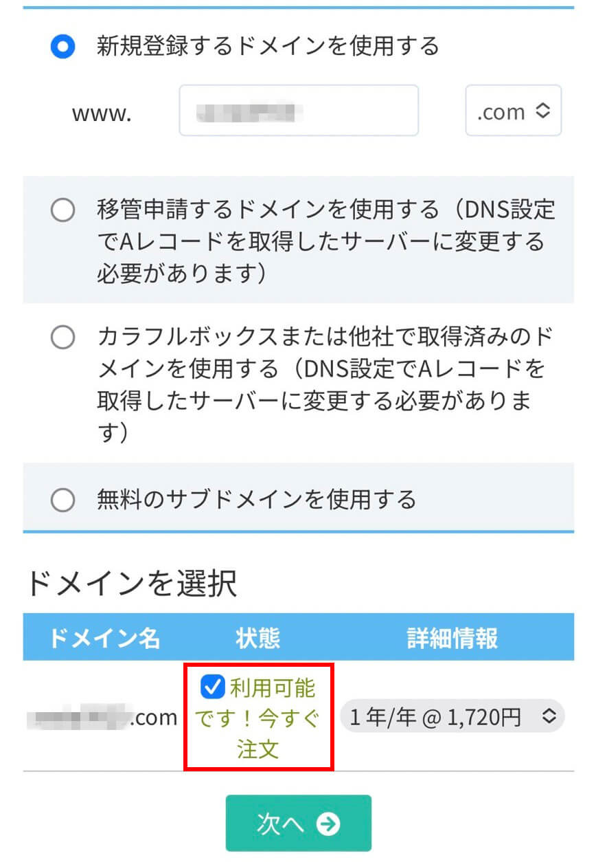 ドメインを検索ページの画像