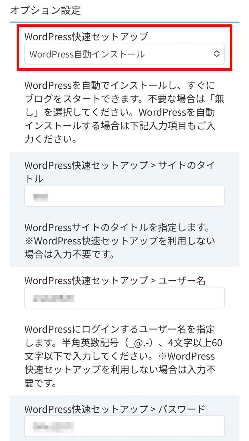 ブログ名・ユーザー名・パスワード設定ページの画像