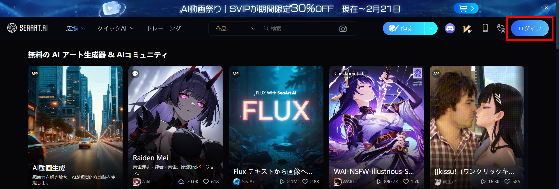 SeaArtの登録方法