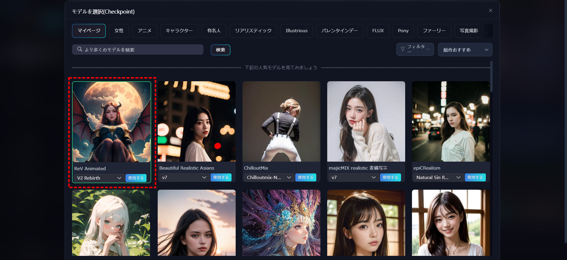 SeaArtでAI画像を生成する方法