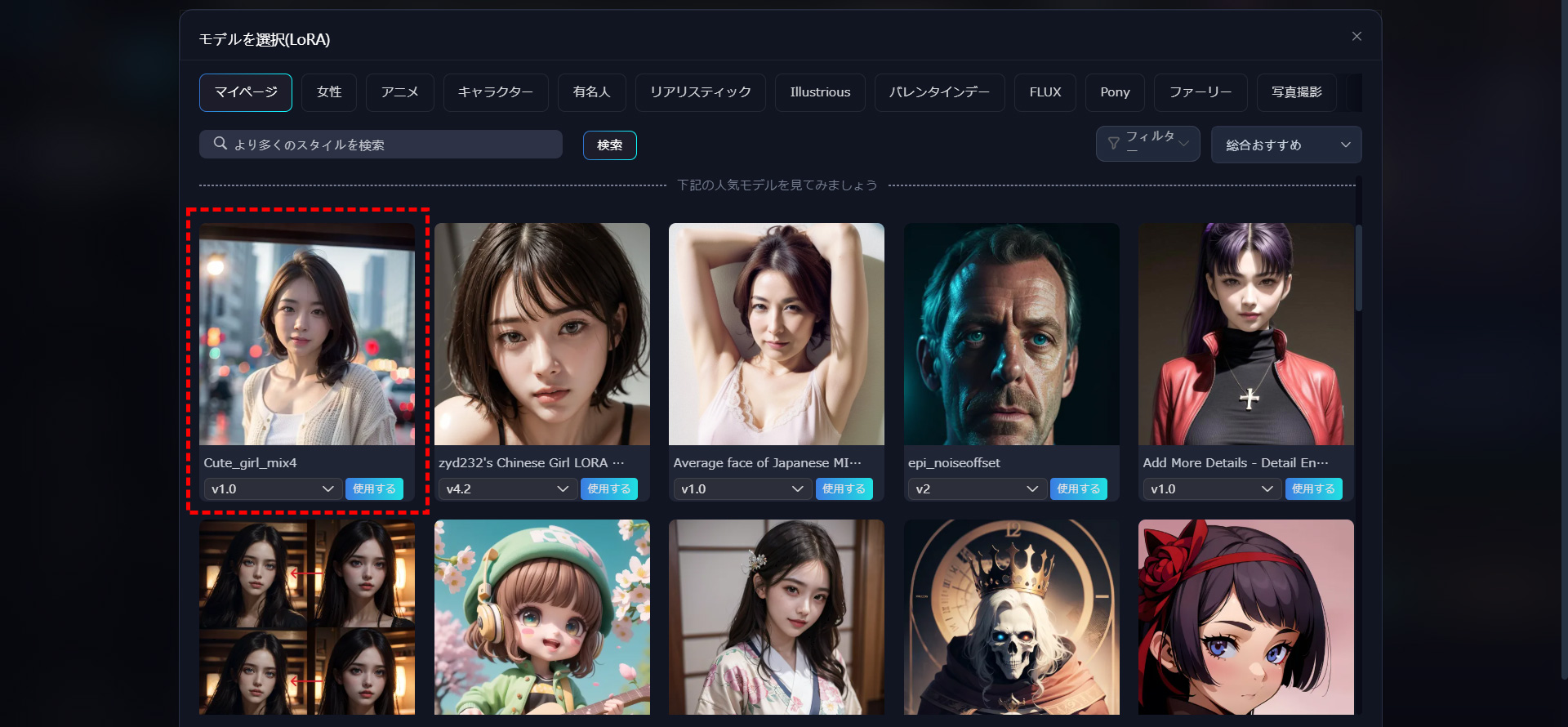 SeaArtでAI画像を生成する方法