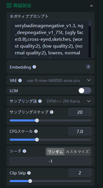SeaArtでAI画像を生成する方法