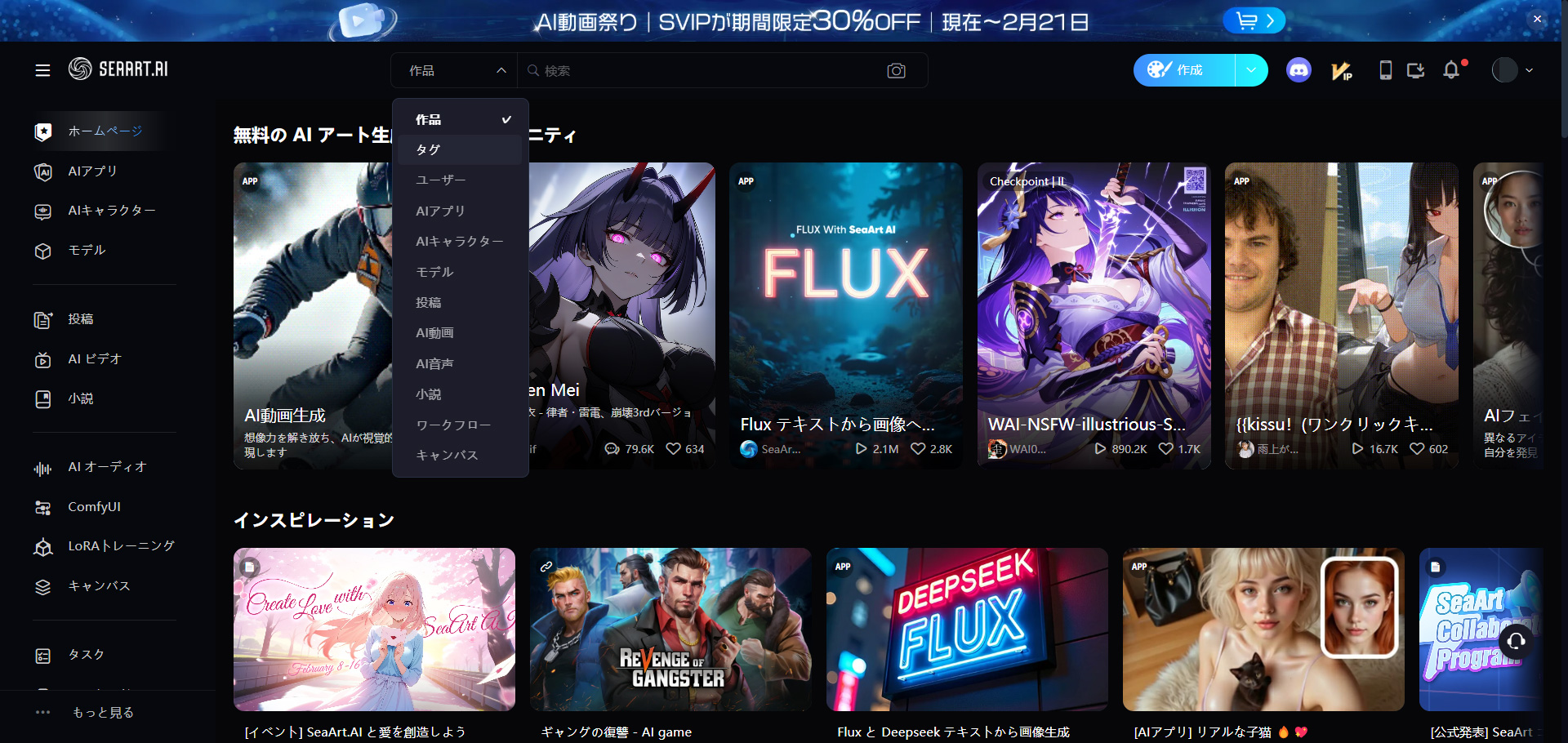 SeaArtの主な機能