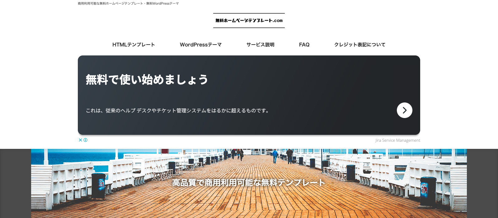 無料ホームページテンプレート.comのファーストビューの画像