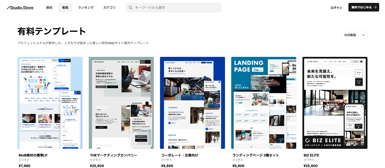 ホームページビルダーのファーストビューの画像