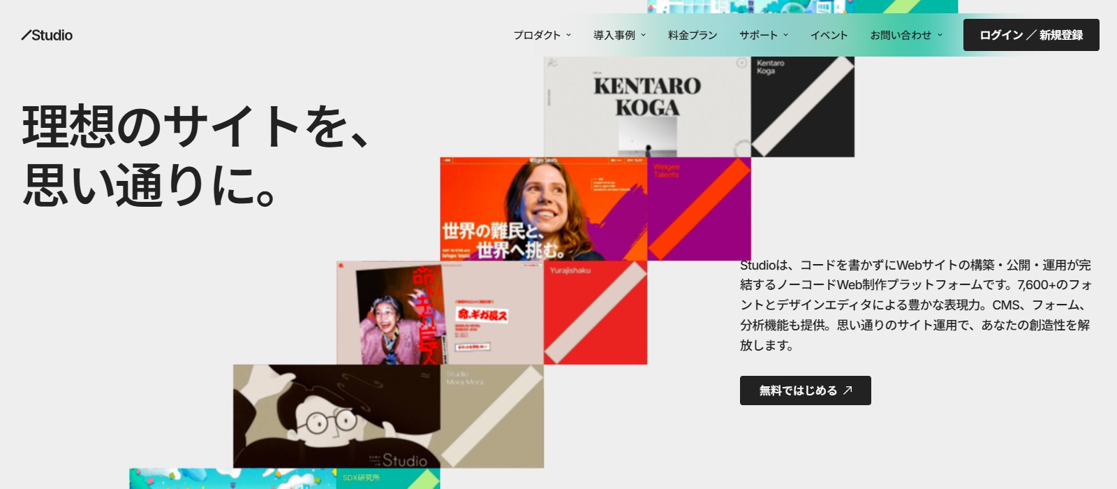 STUDIO（スタジオ）のファーストビュー