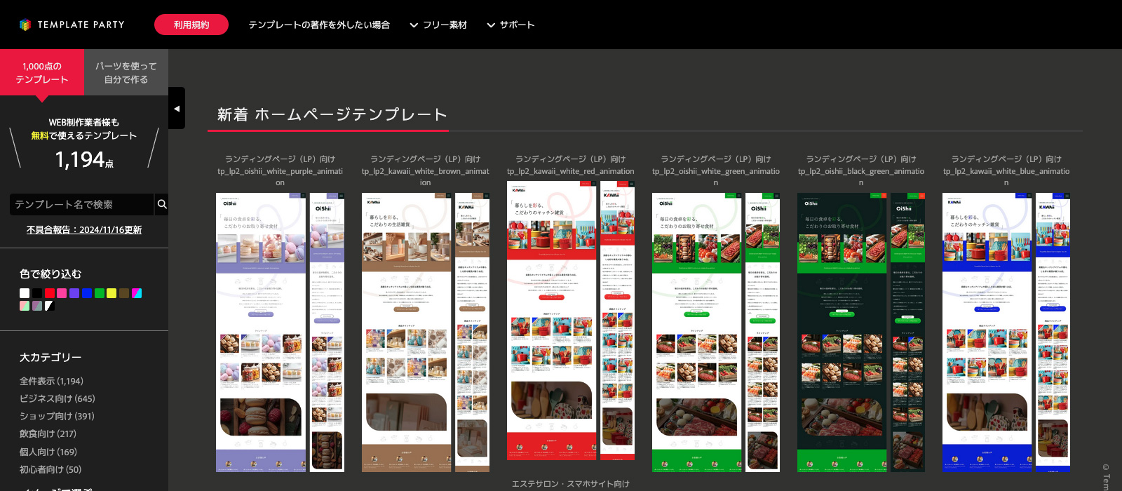 Template Partyのファーストビューの画像