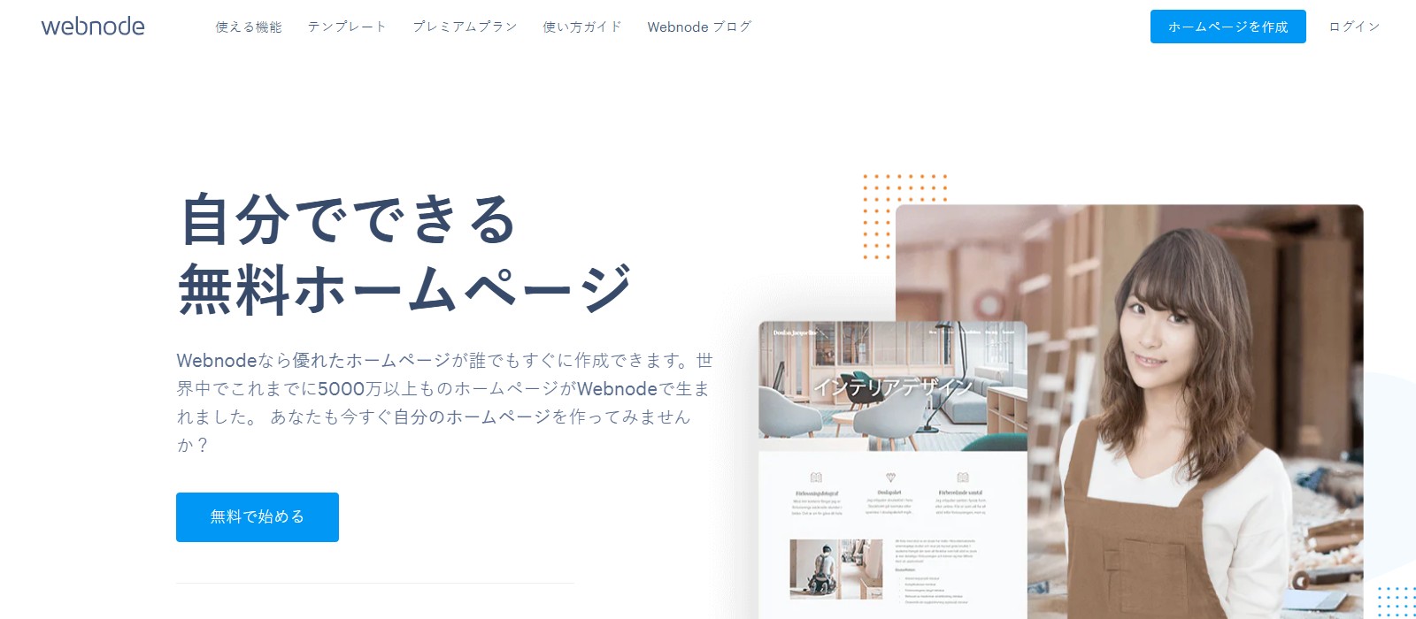 webnodeのファーストビューの画像