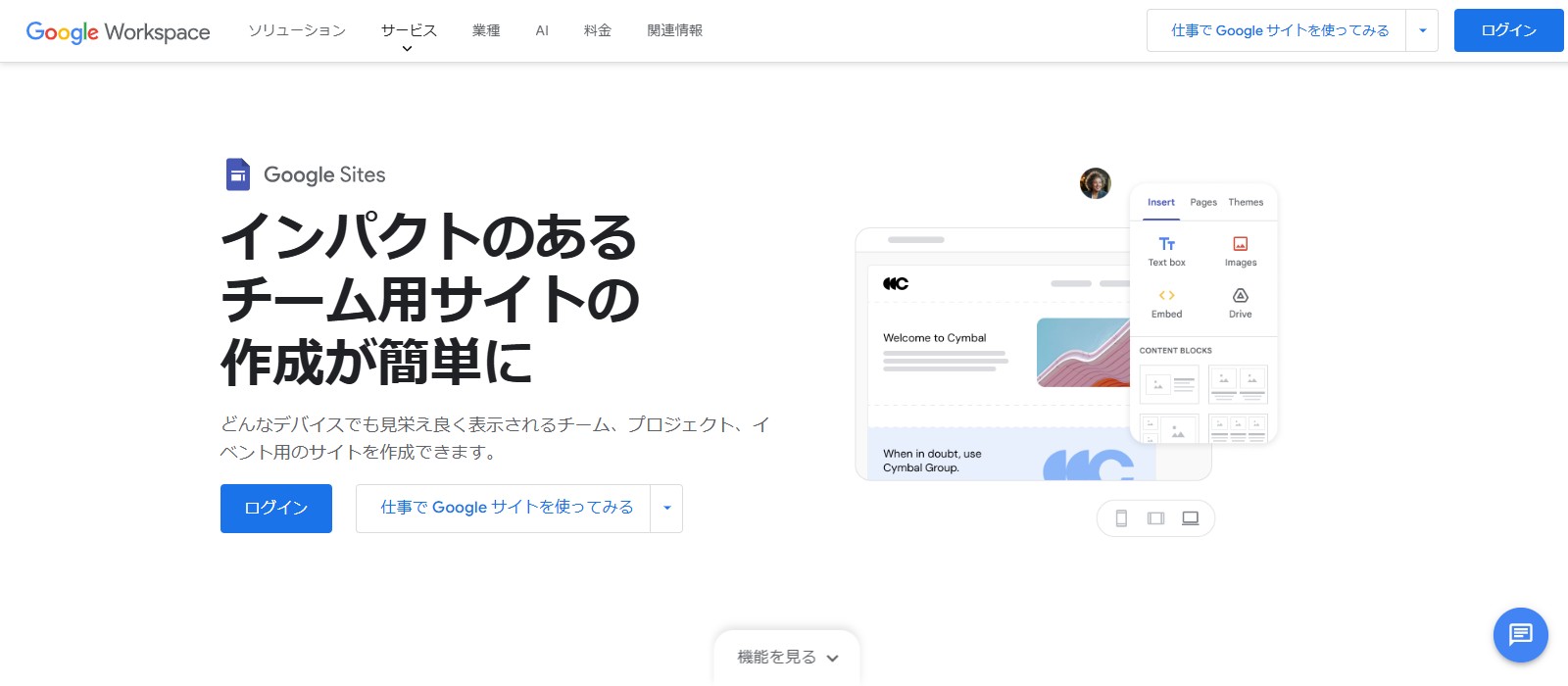 Google Sites（グーグルサイト）のファーストビュー
