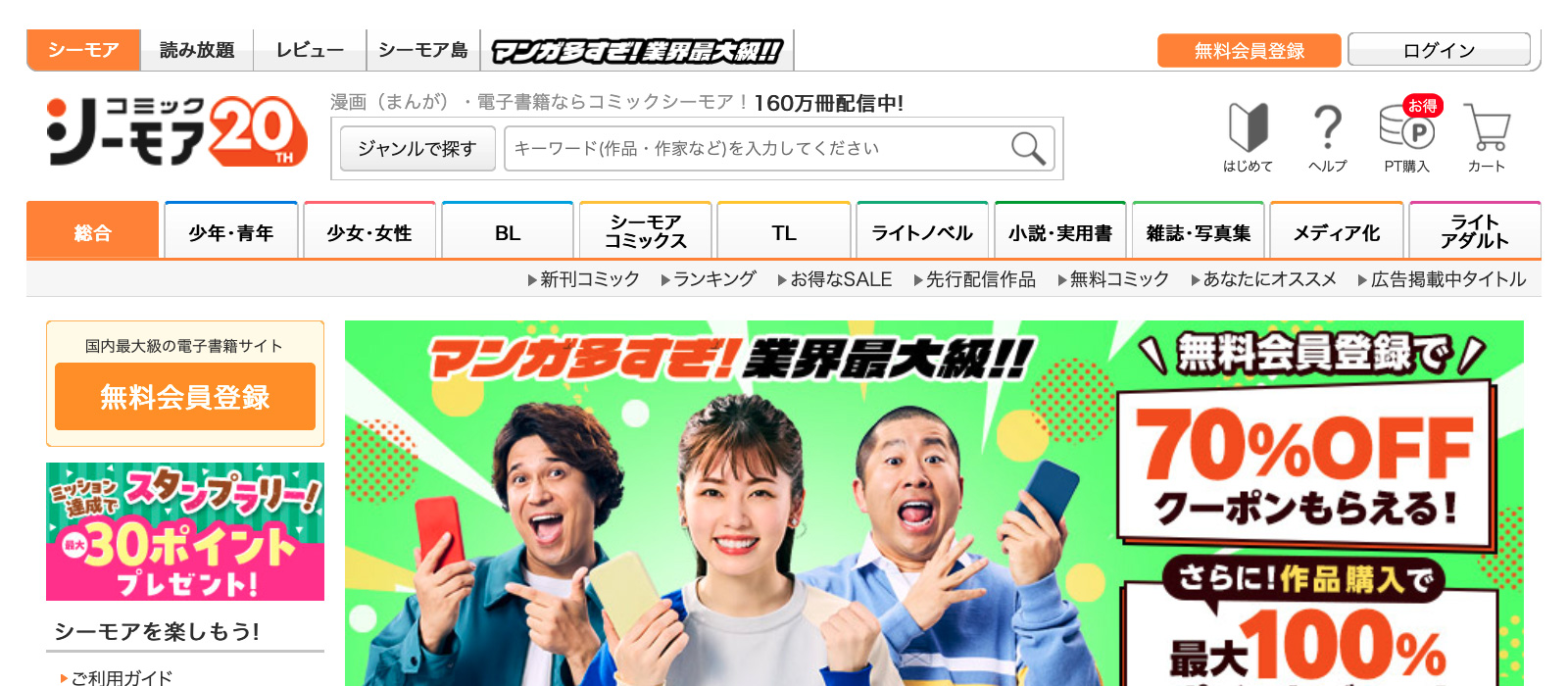 コミックシーモアのファーストビュー