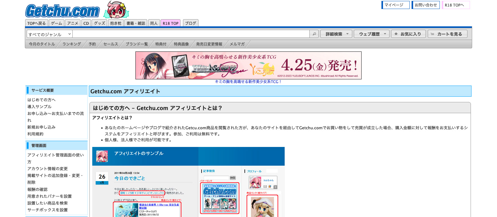ゲッチュアフィリエイトのファーストビュー
