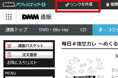 >FANZAアフィリエイトのリンクの作り方の画像” width=”400″ height=”” /></p>

<p>出典：<a href=