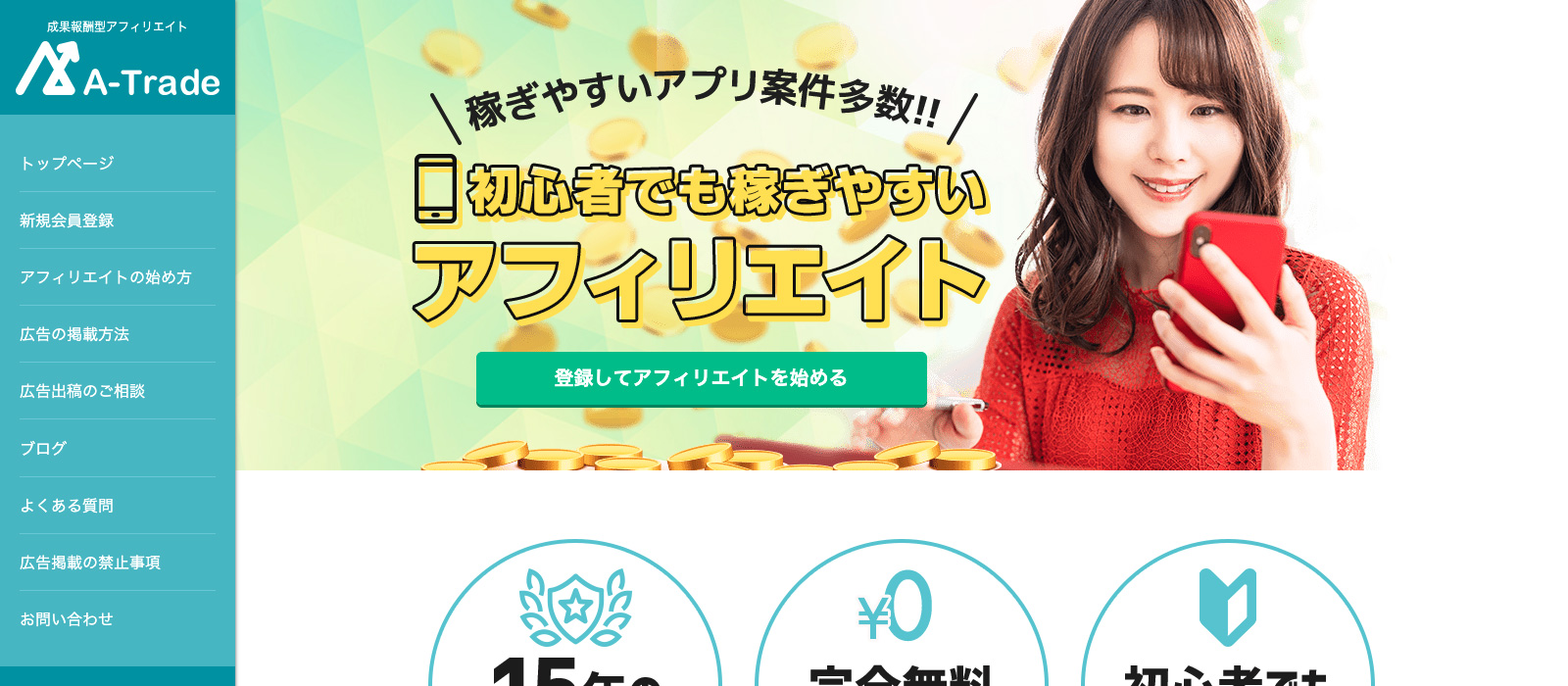 Aトレードのファーストビュー