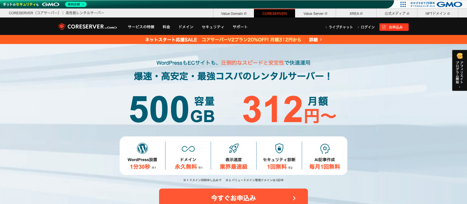コアサーバーのファーストビュー