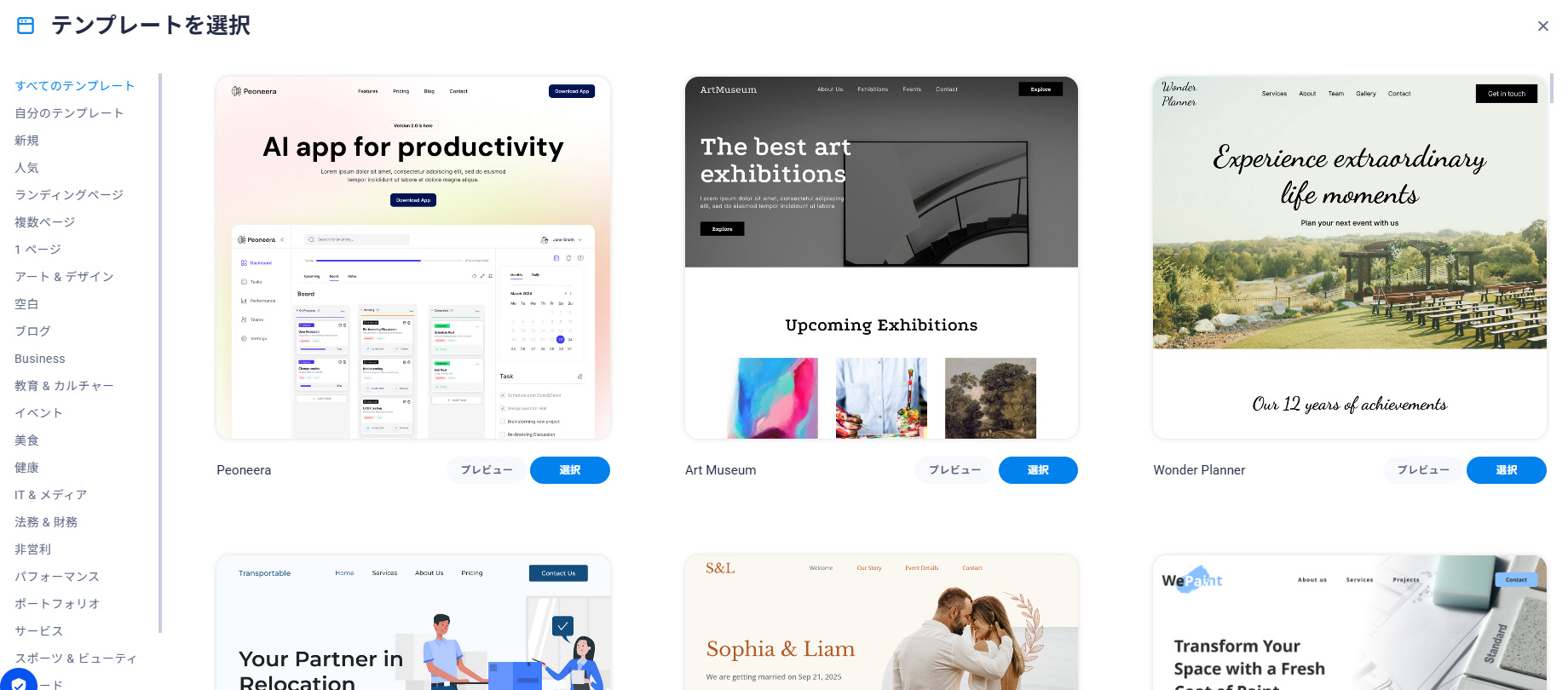WixからSITEJETへの移行の画像