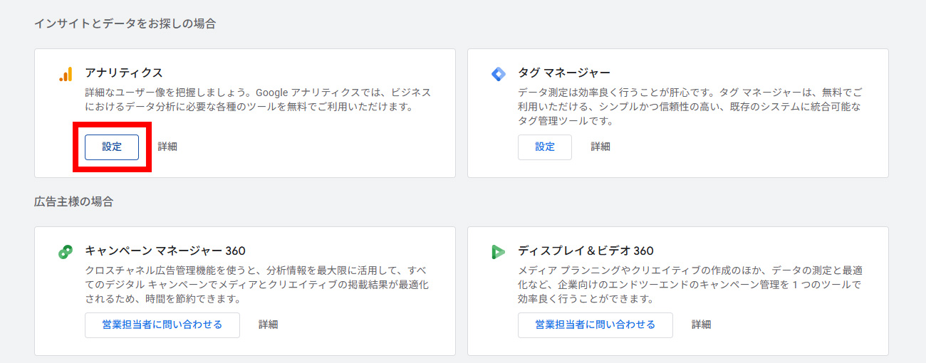 Googleアナリティクスへの登録手順