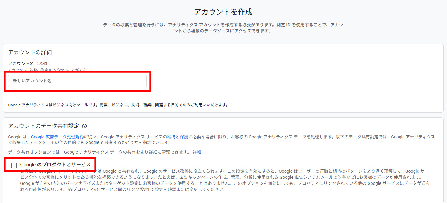 Googleアナリティクスへの登録手順