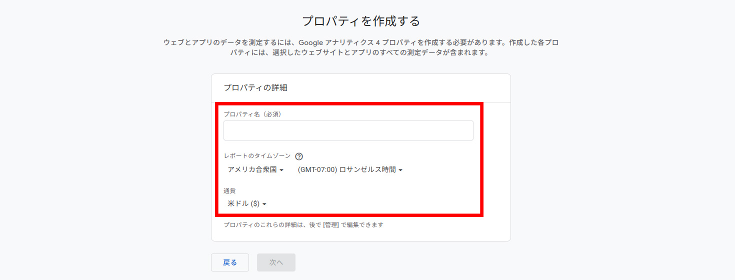 Googleアナリティクスへの登録手順