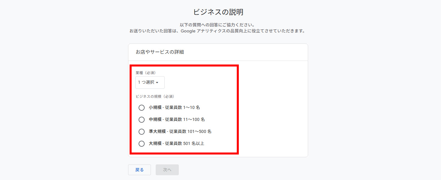 Googleアナリティクスへの登録手順