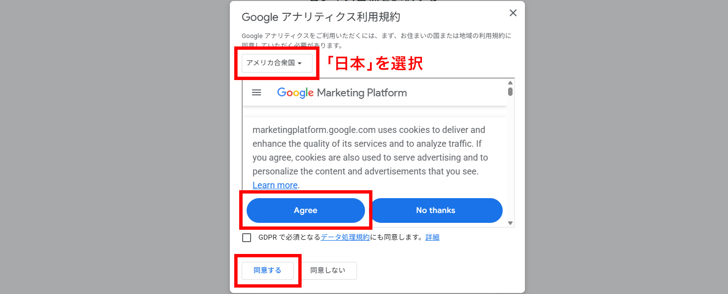 Googleアナリティクスへの登録手順