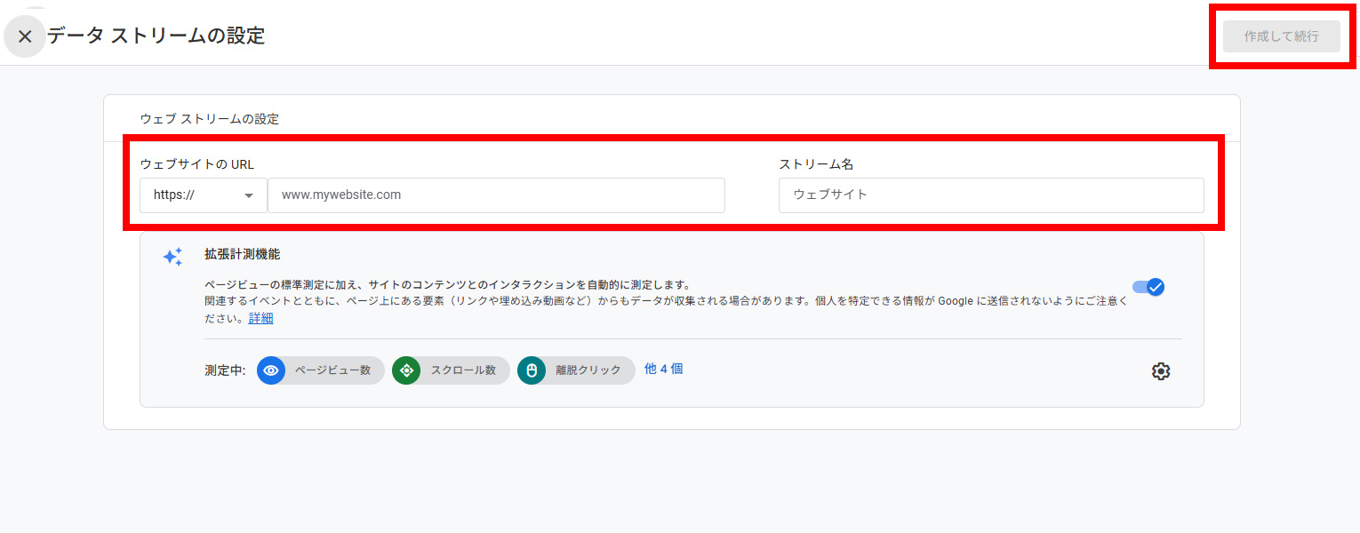 Googleアナリティクスへの登録手順