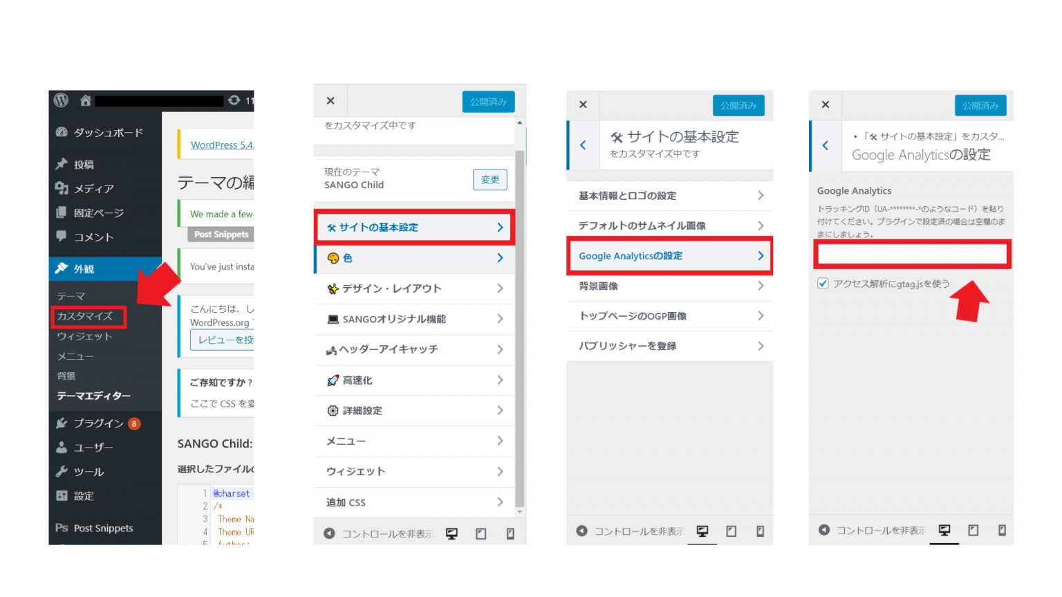 測定IDのSANGOでの登録手順