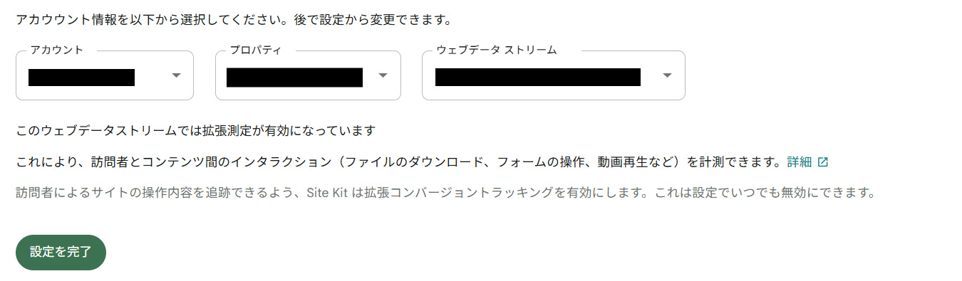 測定IDのSite Kit by Googleでの登録手順