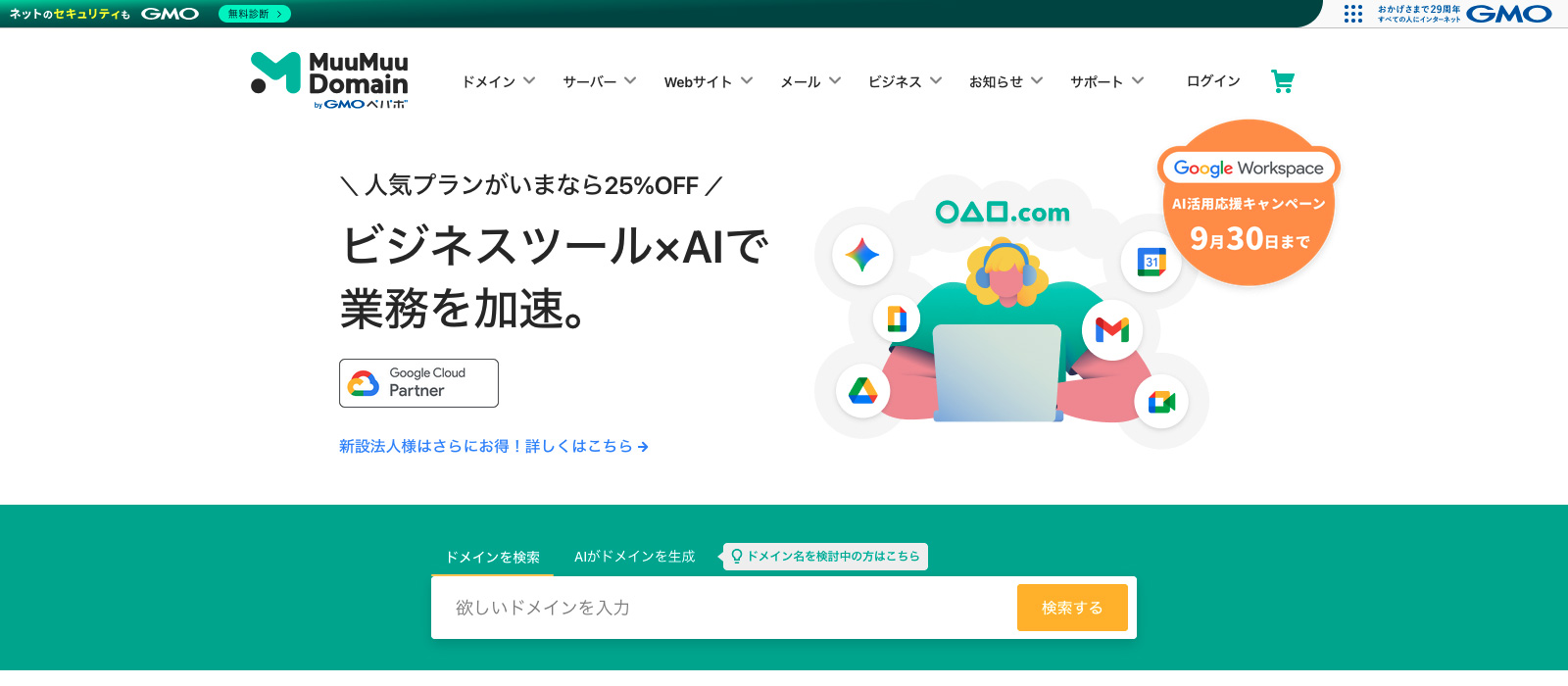 ムームードメインのファーストビューの画像