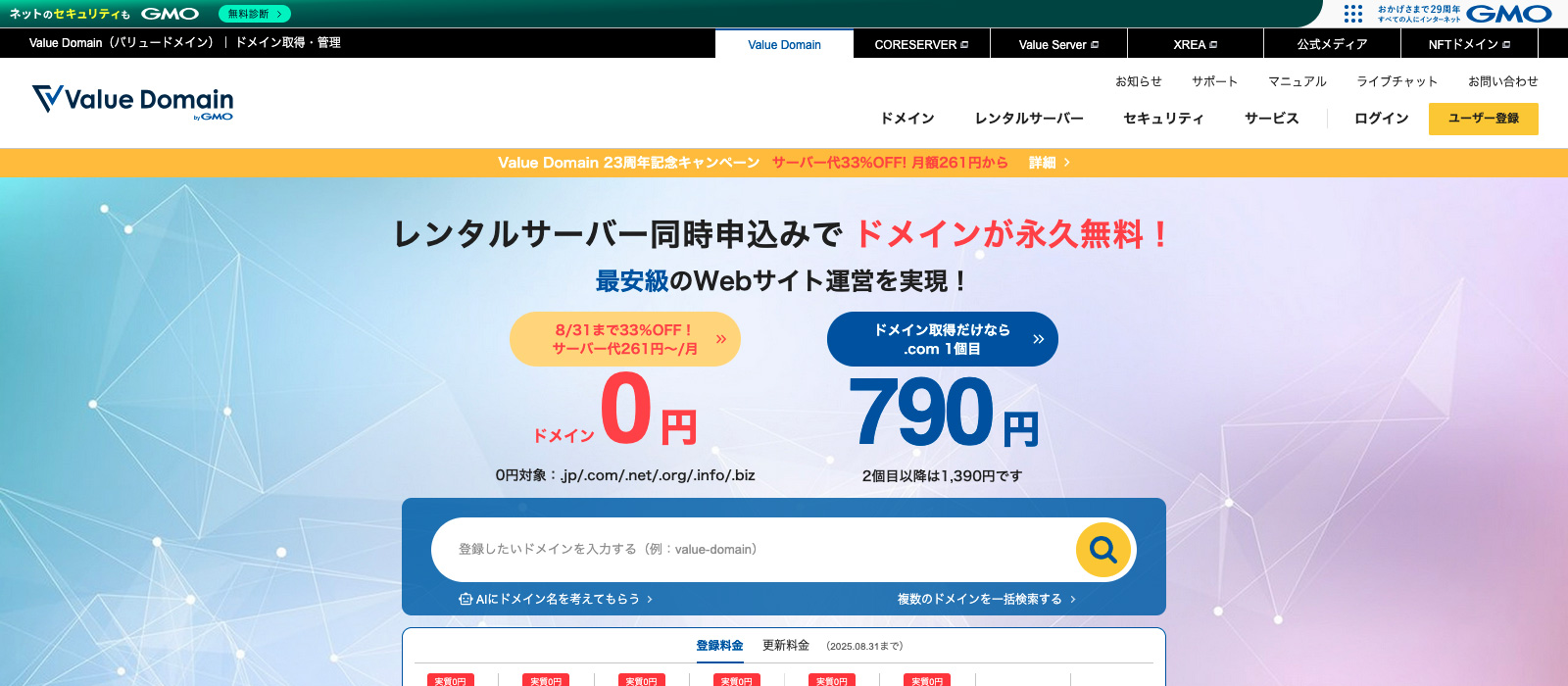 バリュードメインのファーストビューの画像