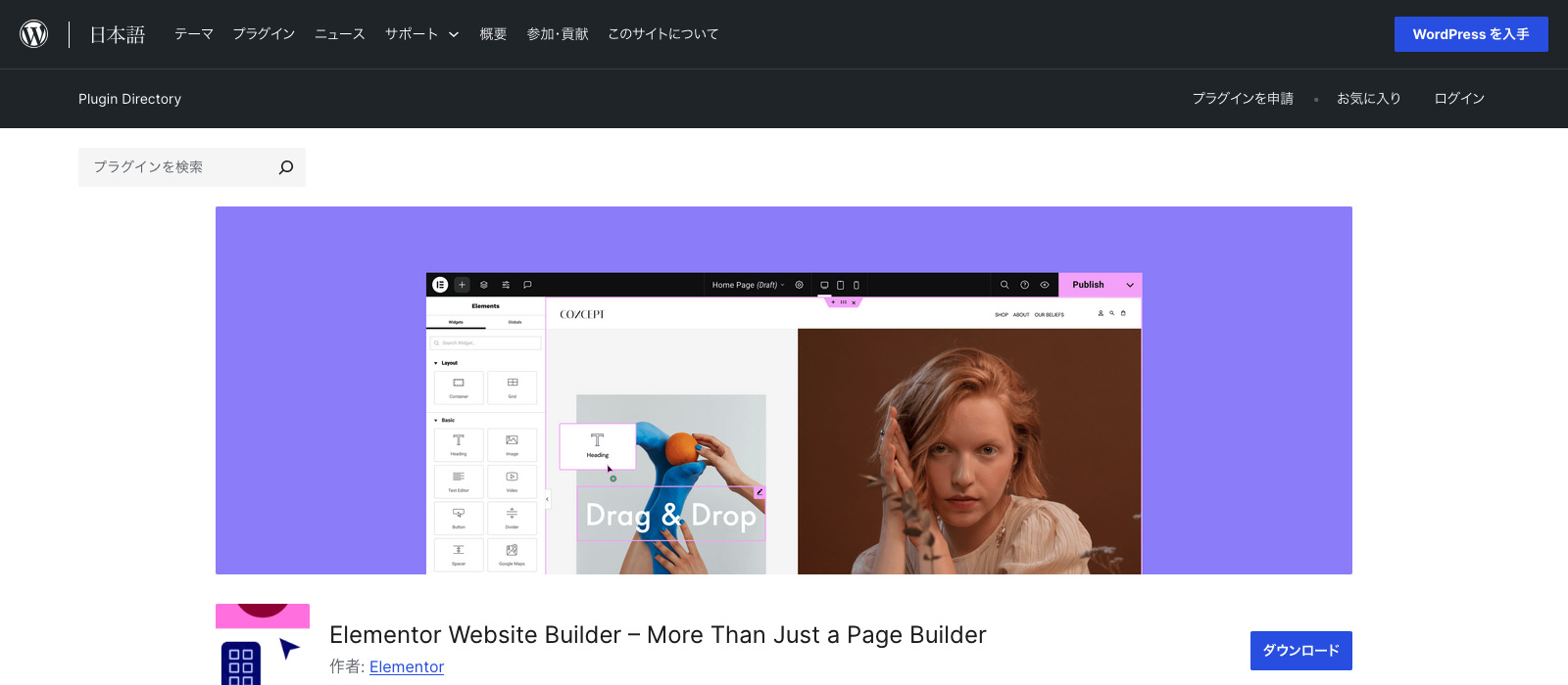 Elementor Website Builderのファーストビューの画像