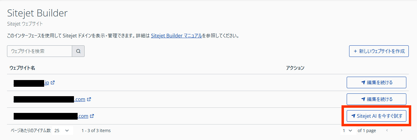 SitejetでWebサイトを作成する流れの画像