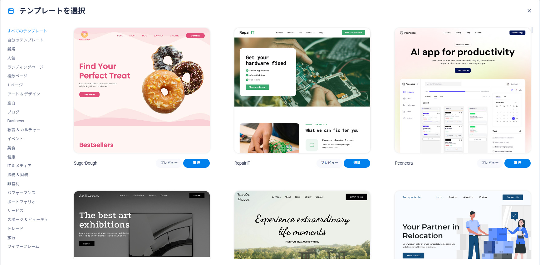 SitejetでWebサイトを作成する流れの画像