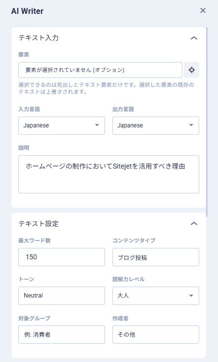 AI Writerの設定画像
