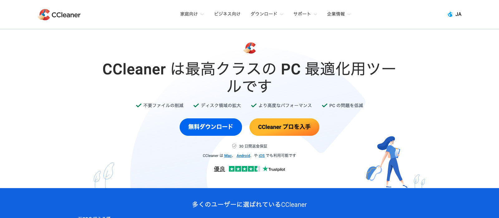 CCleanerのファーストビューの画像