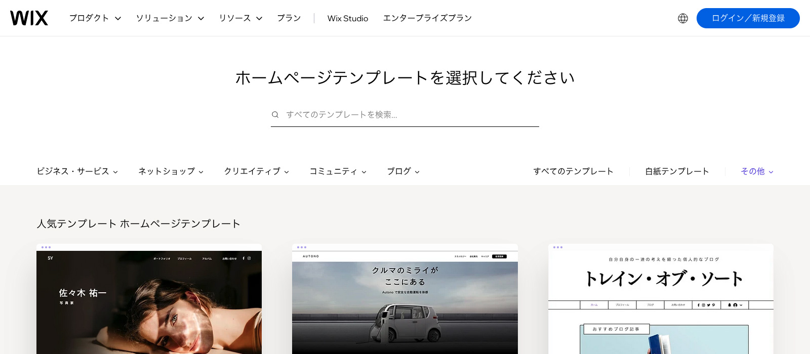 Wixテンプレートのファーストビューの画像