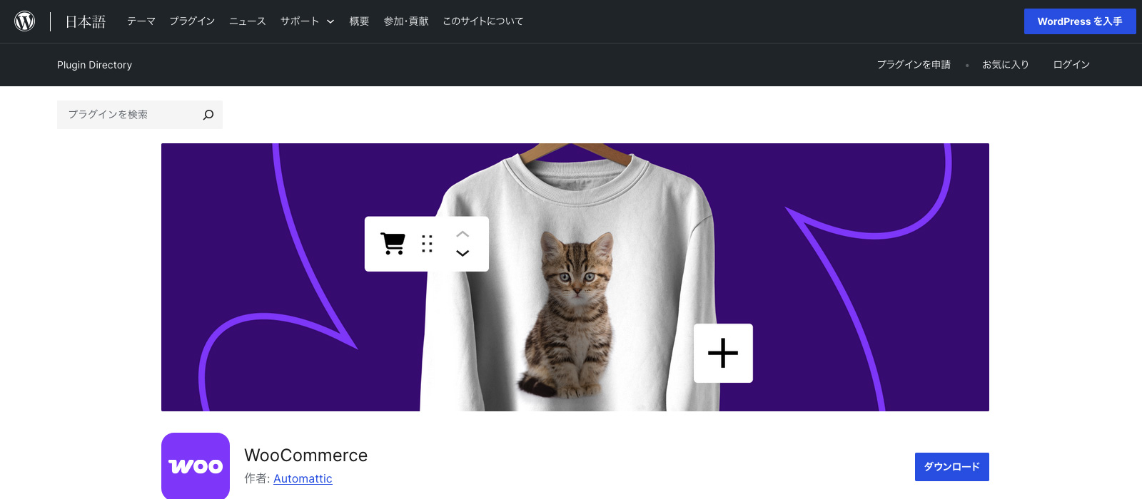 WooCommerceのファーストビューの画像