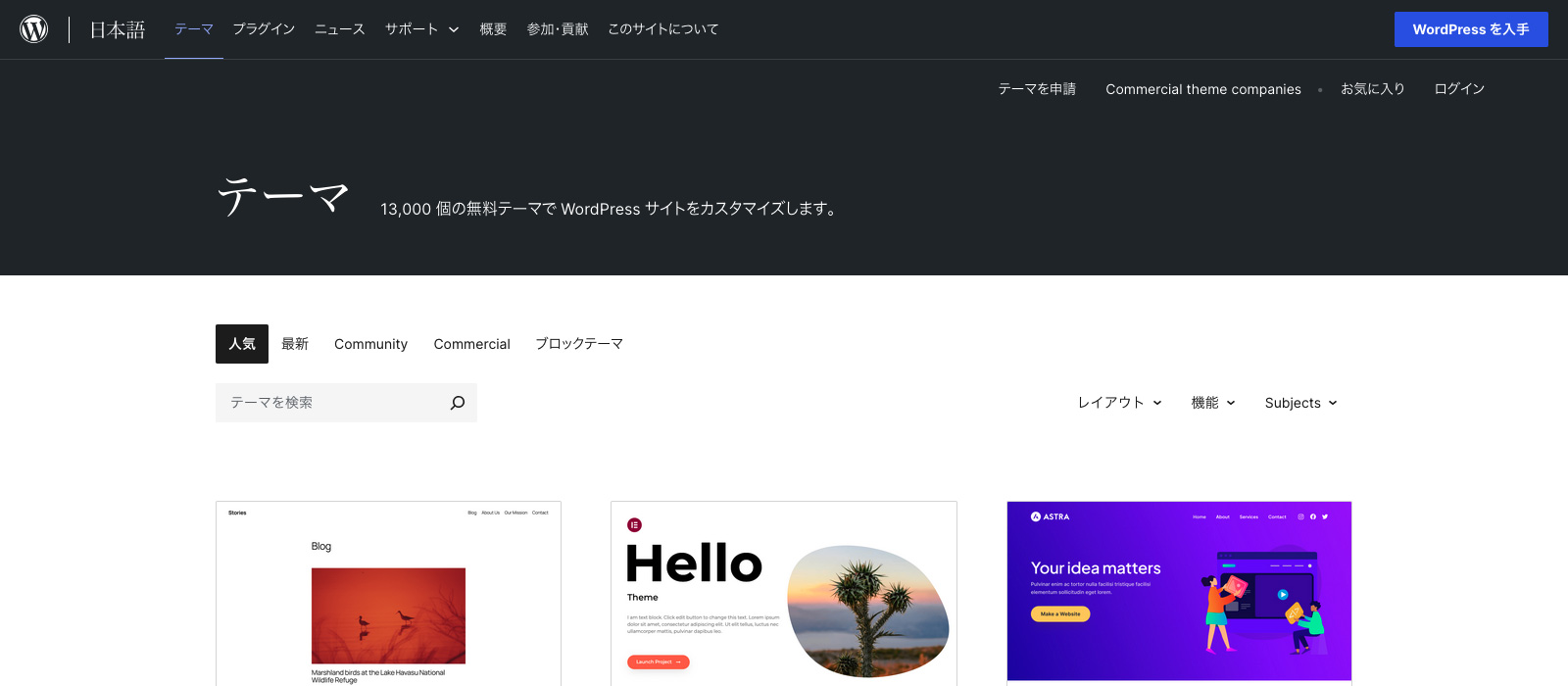 WordPressテーマのファーストビューの画像