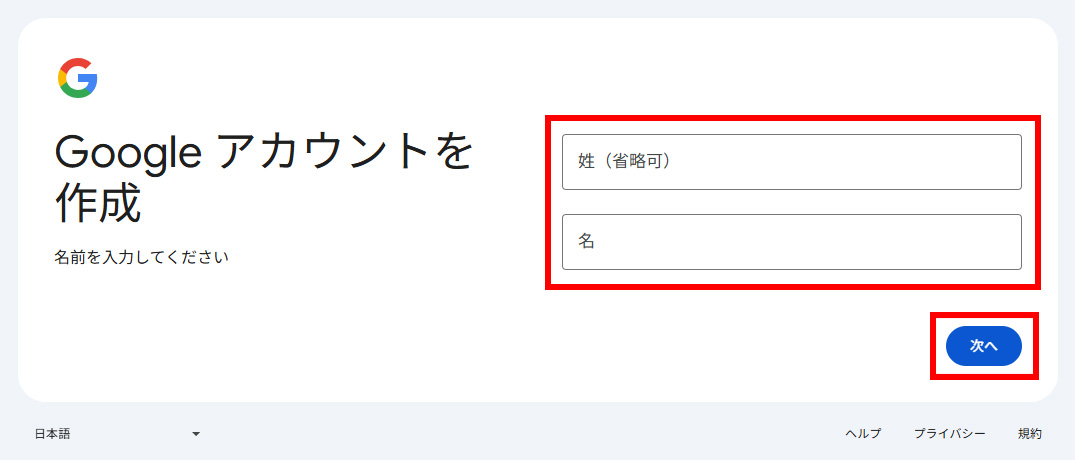 Googleアカウント作成手順の画像