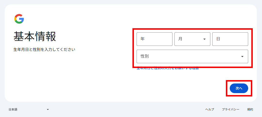 Googleアカウント作成手順の画像