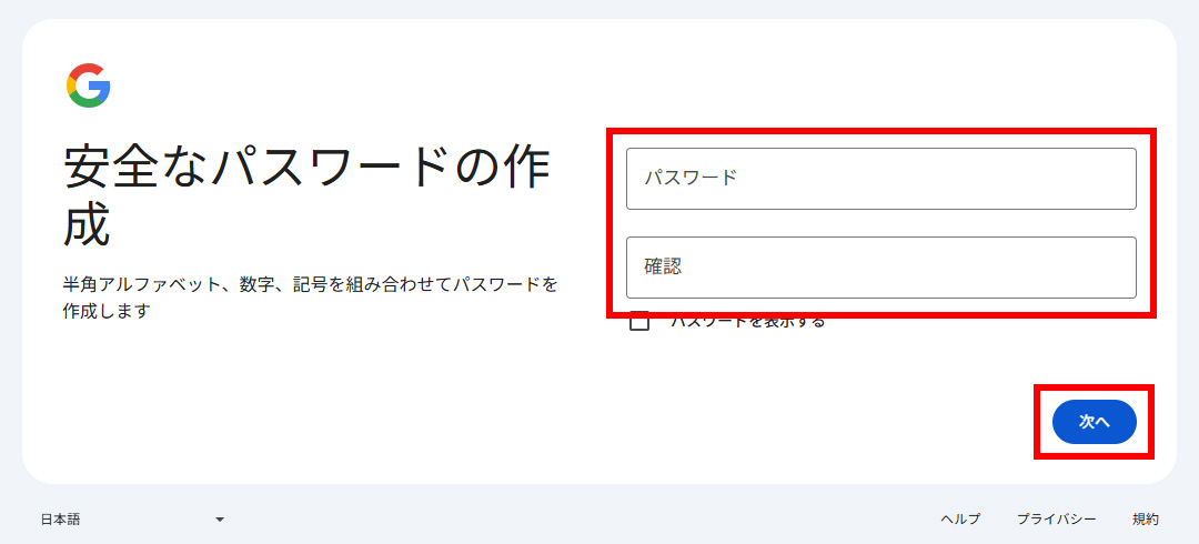 Googleアカウント作成手順の画像