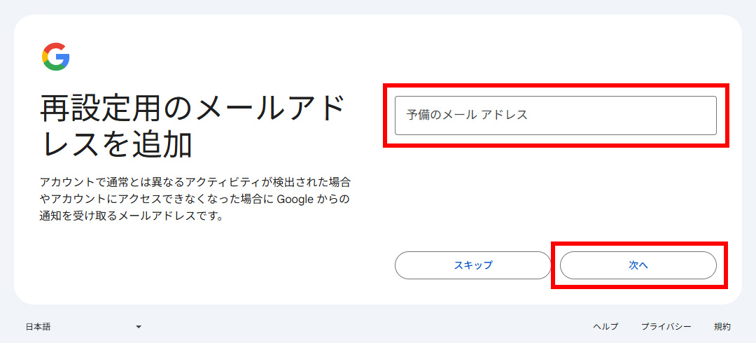 Googleアカウント作成手順の画像
