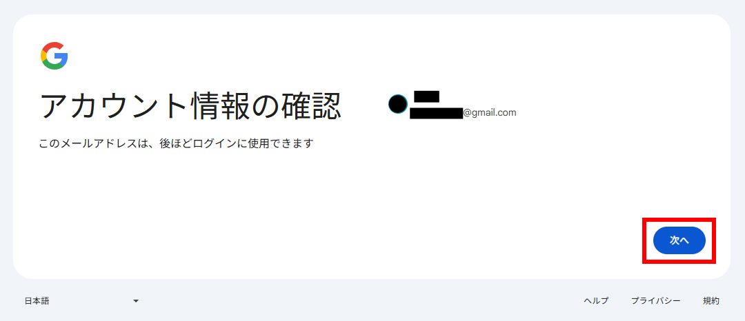 Googleアカウント作成手順の画像